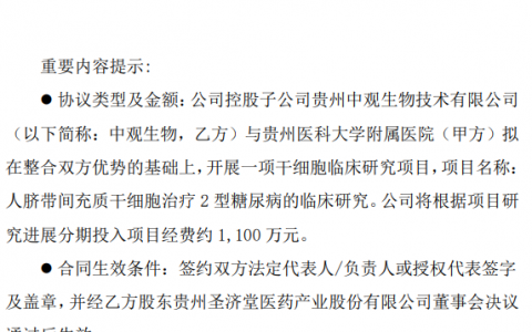 项目经费1100万！人脐带间充质干细胞治疗Ⅱ型糖尿病的临床研究项目通过国家卫健委备案（附公告全文）