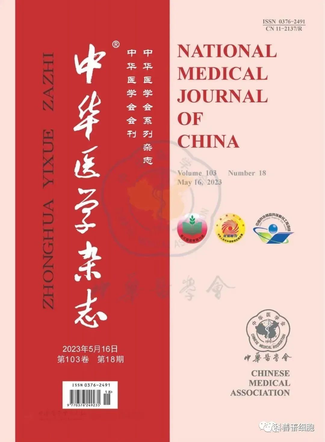《自体干细胞移植治疗心力衰竭中国专家共识（2022）》发布