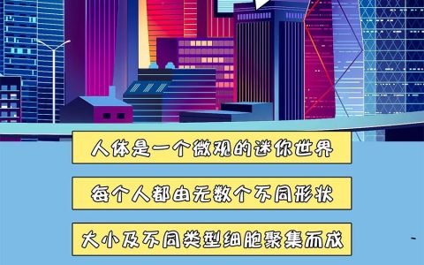 漫画科普 | 24小时无休的免疫细胞怎么保护我们的身体？