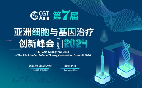CGT Asia 2024 第七届亚洲细胞与基因治疗创新峰会(广州站)9月再聚羊城