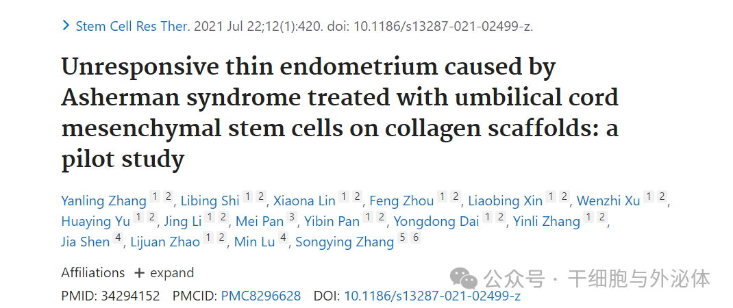 不孕症新突破：18例薄型子宫内膜患者移植间充质干细胞，成功怀孕