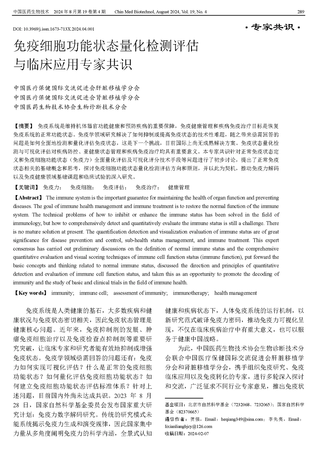 我国出台免疫细胞储存和治疗指导性意见！！！