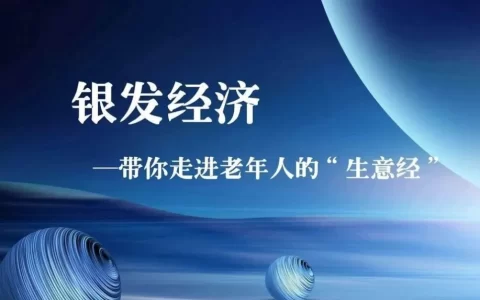 2024 银发经济元年：干细胞治疗成为中国医养新机遇！