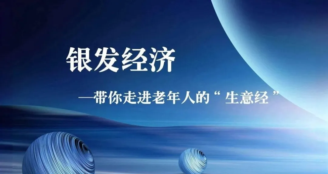 2024 银发经济元年：干细胞治疗成为中国医养新机遇！