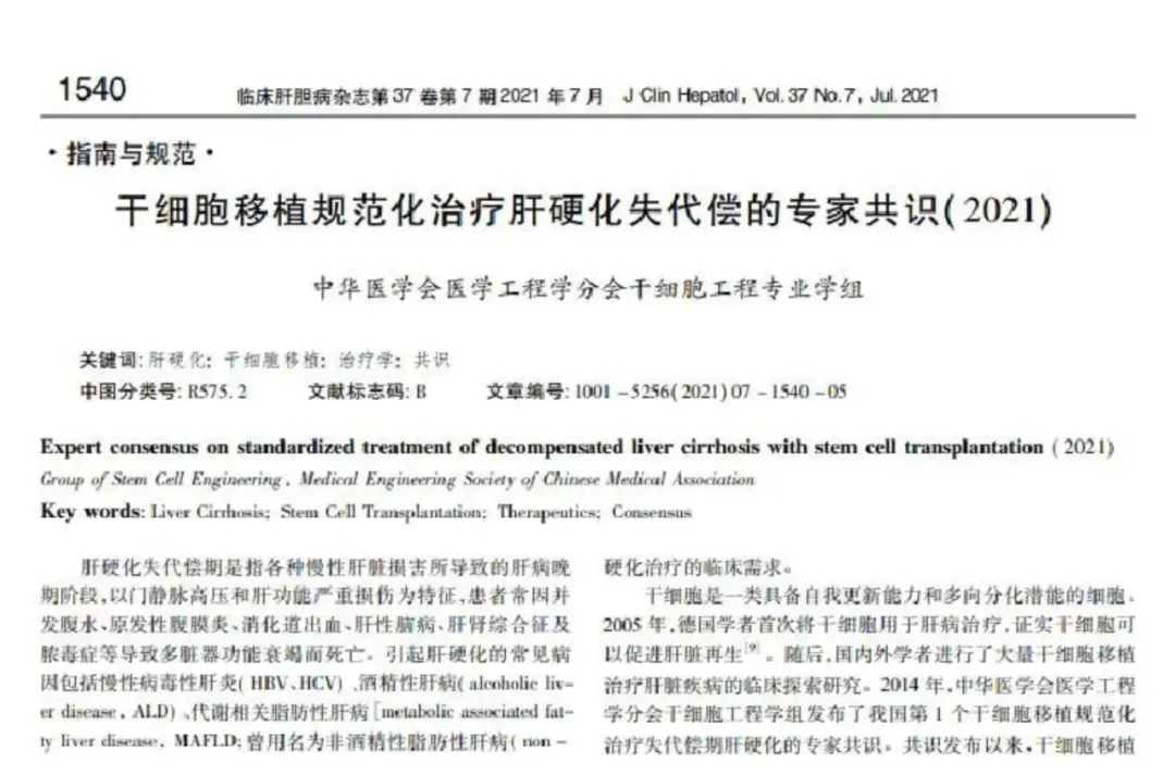 2024或是“干细胞治疗元年”？盘点我国已形成的12项干细胞治疗专家共识！