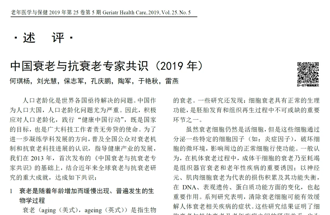 2024或是“干细胞治疗元年”？盘点我国已形成的12项干细胞治疗专家共识！