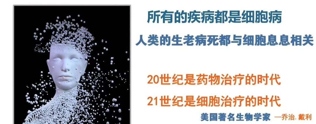 中科院院士裴钢：干细胞具有改变每个人命运和整个人类社会的潜力！