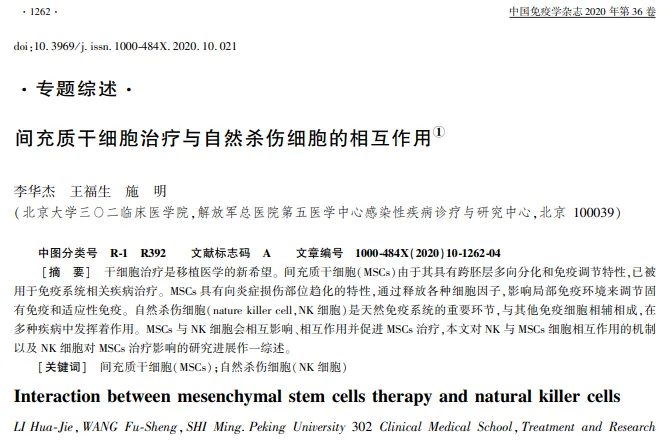 干细胞与免疫细胞协同作用，修复和清理，达到长效的身体健康状态