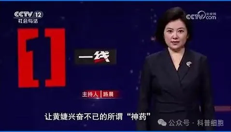 央视CCTV曝光1.6亿资金被骗！细胞虽好，但如何防骗?