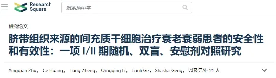 央视揭秘：40岁干细胞数量剧减，加速衰老！探索激活修复力，有效延缓衰老之道